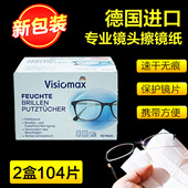 德国DM VISIOMAX一次性眼镜纸便携擦眼镜布清洁湿巾镜头纸52片