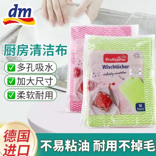 德国进口ProfissimoDM洗碗百洁布