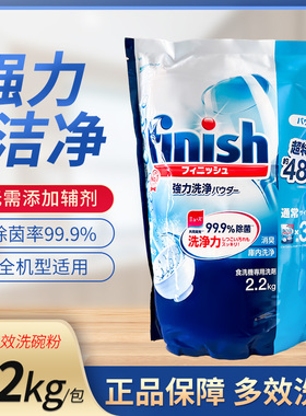 德国finish洗碗机专用洗碗粉亮碗碟多效合一洗涤剂方太清洁剂2.2k