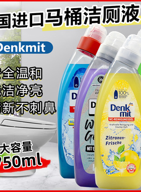 德国DM马桶清洁剂洁厕灵厕所除臭洁厕液卫生间除垢去黄denkmit