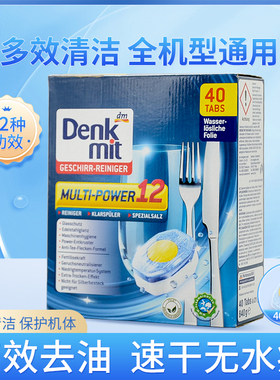 德国Denkmit洗碗机洗碗块12合1黄金芯洗碗块多效合一光亮清洁剂