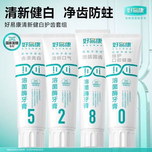 好易康牙膏280组合清新口气上火