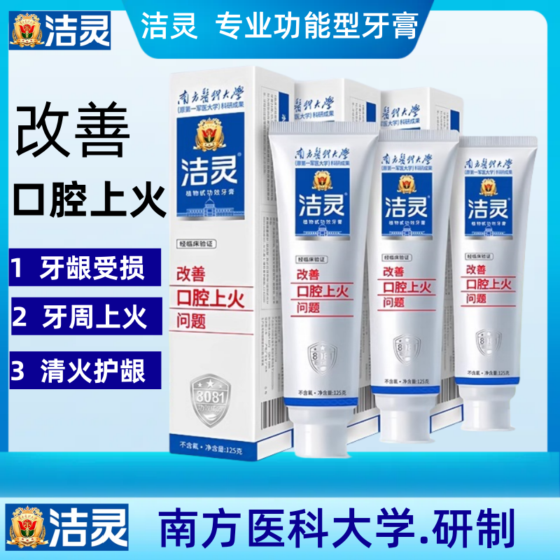 洁灵牙膏旗舰店  改善刷牙出血牙齿肿痛牙周牙龈护理南方医科大学