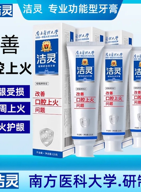 【牙科推荐】洁灵牙膏-牙龈出血