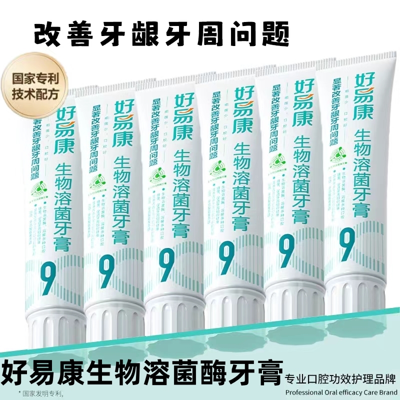 好易康9号改善牙龈牙周牙垢牙膏
