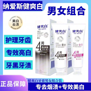 纳爱斯牙膏官方旗舰店正品健爽白男女组合专效清新薄荷去烟渍美白