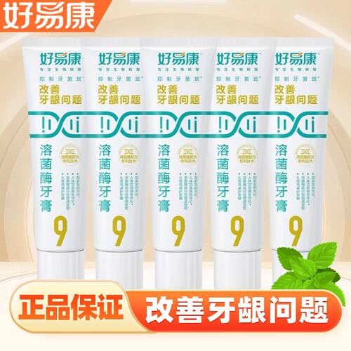 好易康9号改善牙龈牙周牙垢牙膏
