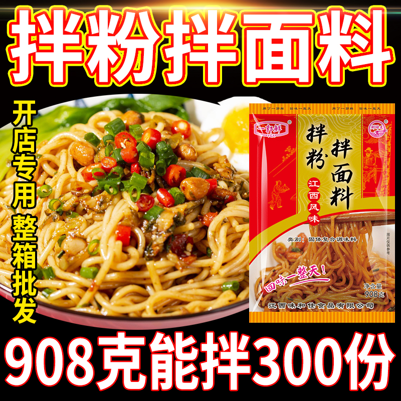 江西拌粉正宗调料拌面配料鲜锋王