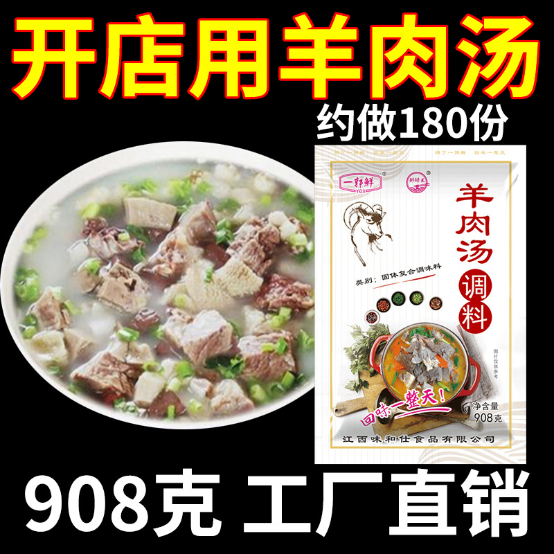 鲜锋王羊肉汤调料商用羊肉粉配料