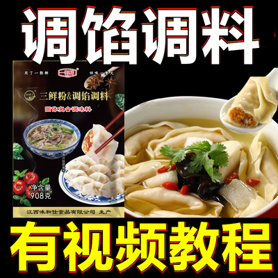 正宗鲜锋王调馅调料有视频教程