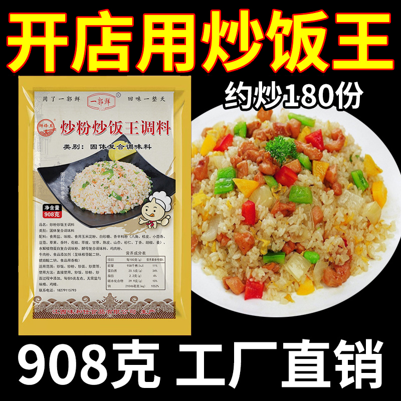 鲜锋王商用炒饭炒面炒米粉调料