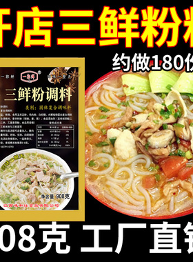 鲜锋王三鲜粉调料商用 江西赣州安远三鲜粉腌肉料 三鲜汤面汤底料