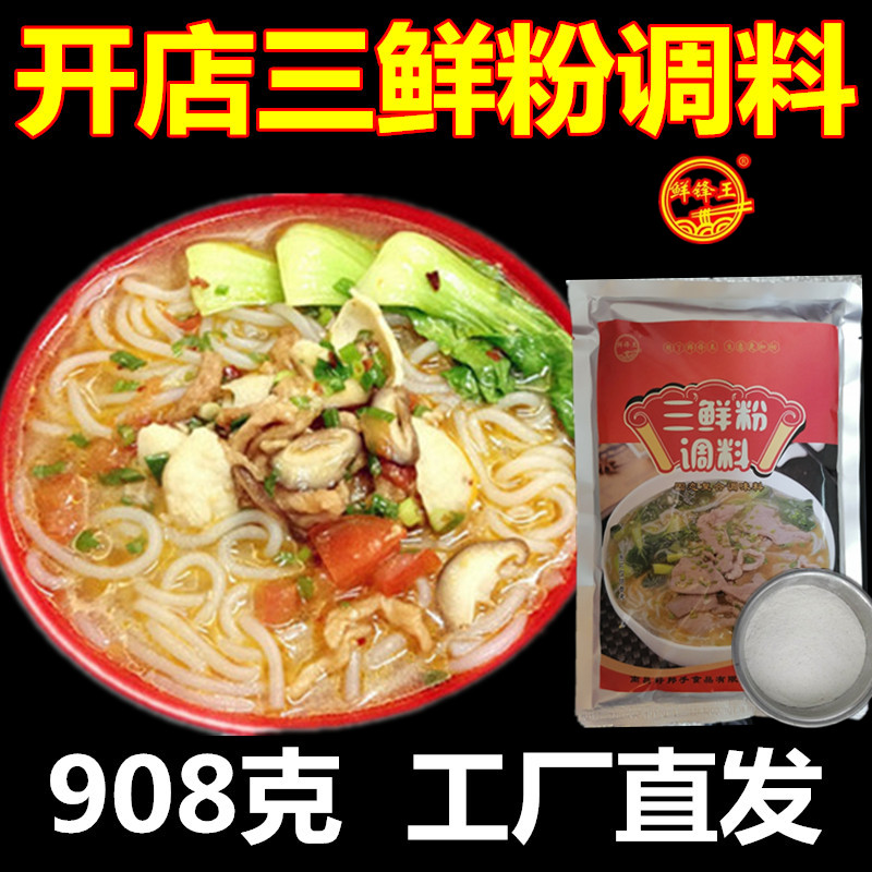 三鲜粉调料商用 江西赣州安远三鲜粉汤底开店配方 三鲜底汤鲜锋王