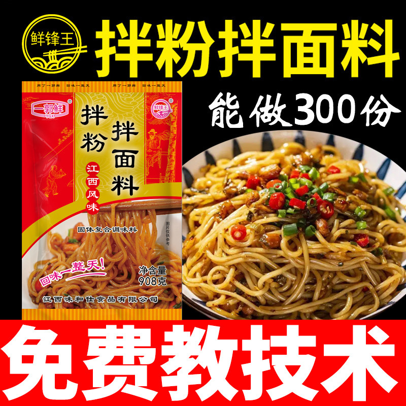 鲜锋王908克拌粉拌面料 江西拌粉料商用  南昌早餐店专用拌粉调料