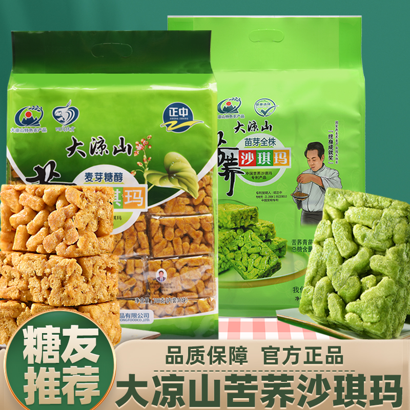 正中苦荞沙琪玛办公室休闲小零食