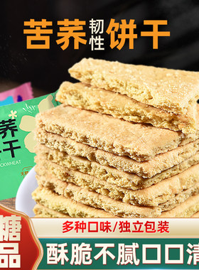 中膳堂苦荞饼干无糖精休闲小零食