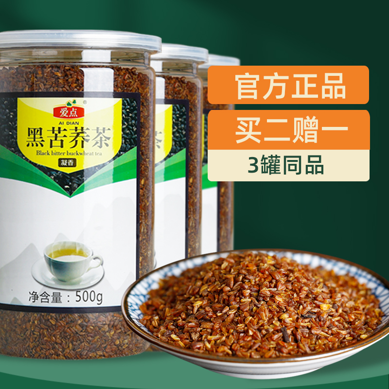 买2赠1爱点黑苦荞茶罐装500g正品