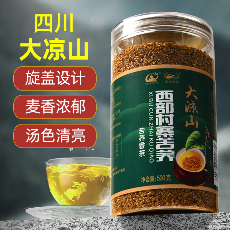 西部村寨苦荞茶四川大凉山正中黄苦荞麦茶乔麦茶香茶饭店专用罐装