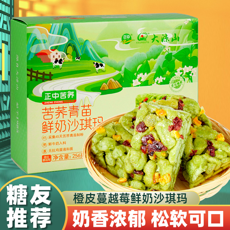 正中大凉山苦荞鲜奶蔓越莓沙琪玛