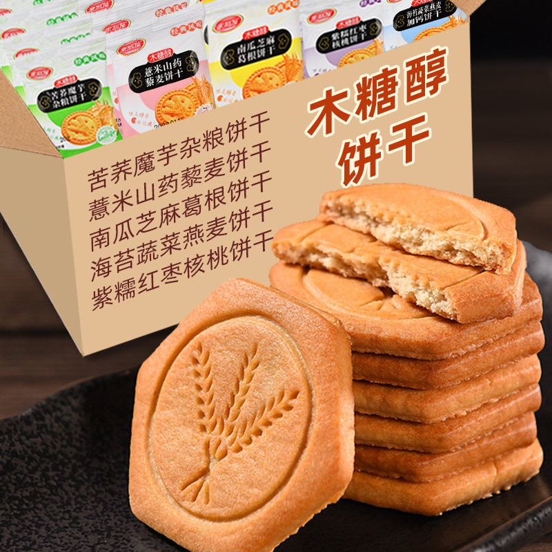 来利发木糖醇饼干无糖精食品糖尿人专用糖人代餐零食大全独立包装