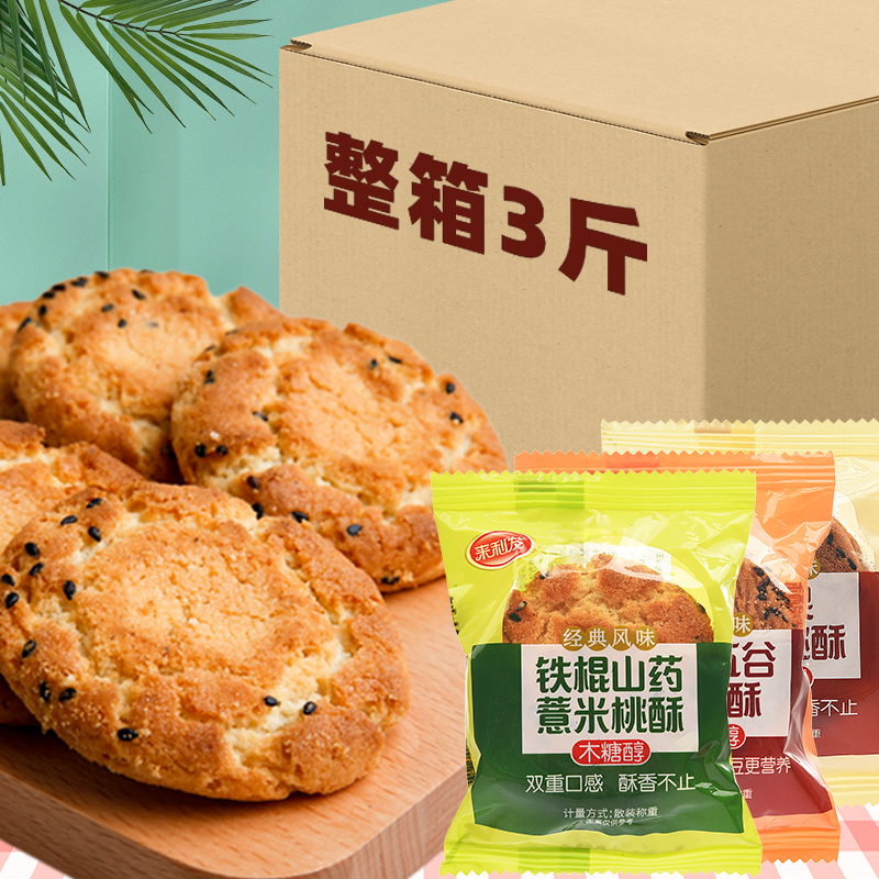 木糖醇山药桃酥饼多口味苦荞饼干