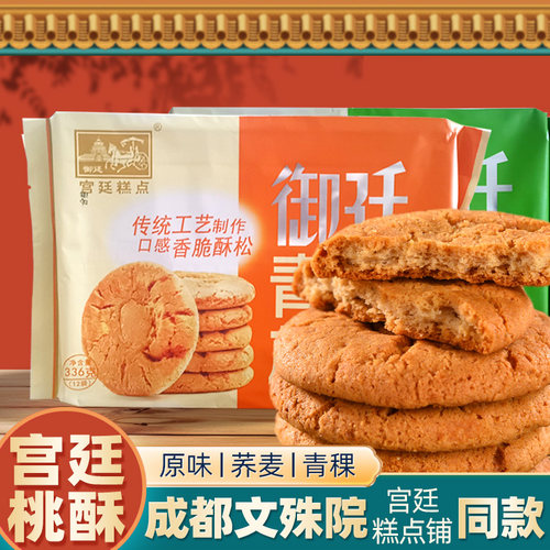 成都木糖醇宫廷桃酥零食糕点饼干