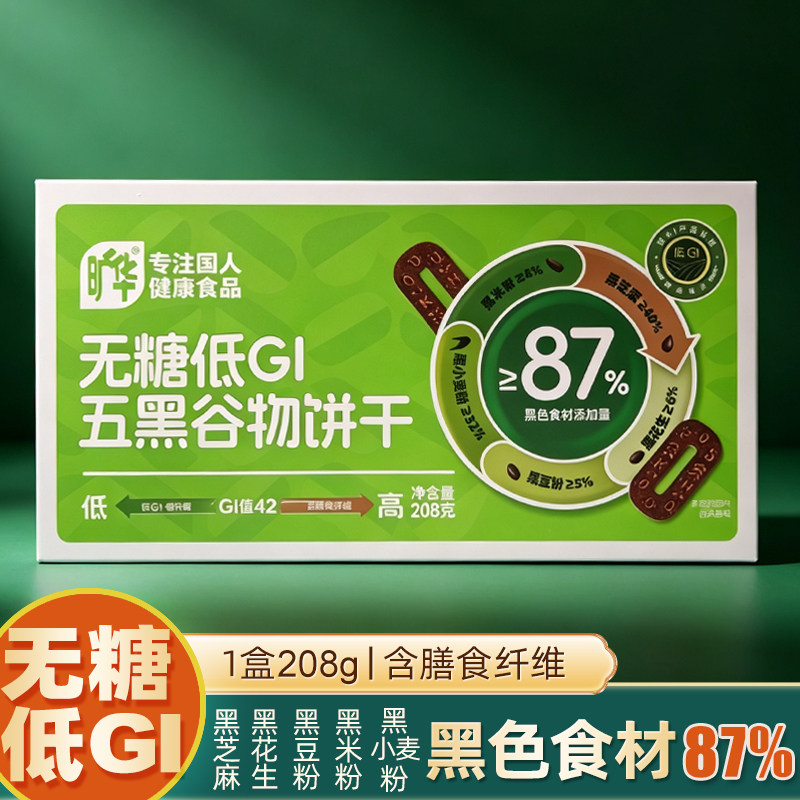 旷华五黑谷物饼干糖人无糖粗粮饼糖尿人专用低gi杂粮早餐零食代餐