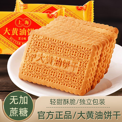 上海风味大黄油饼干零食大全小吃
