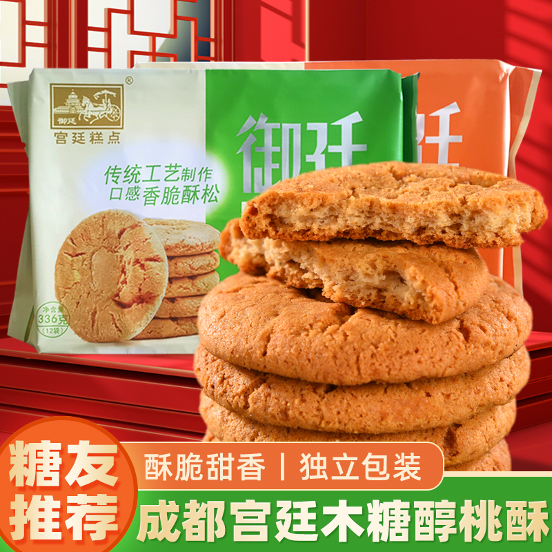 御廷木糖醇宫廷荞麦桃酥零食大全