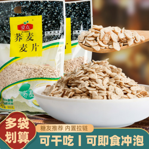 爱点荞麦麦片无糖精糖人专用粗粮营养早餐代餐粥即食谷物脆老年人