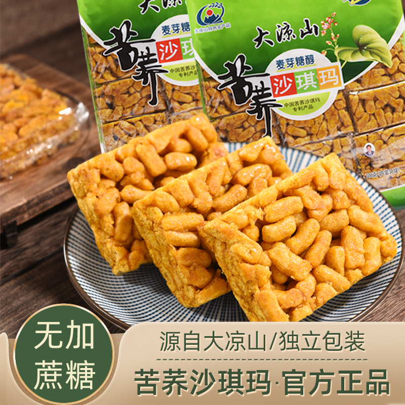 正中大凉山苦荞沙琪玛无糖精零食
