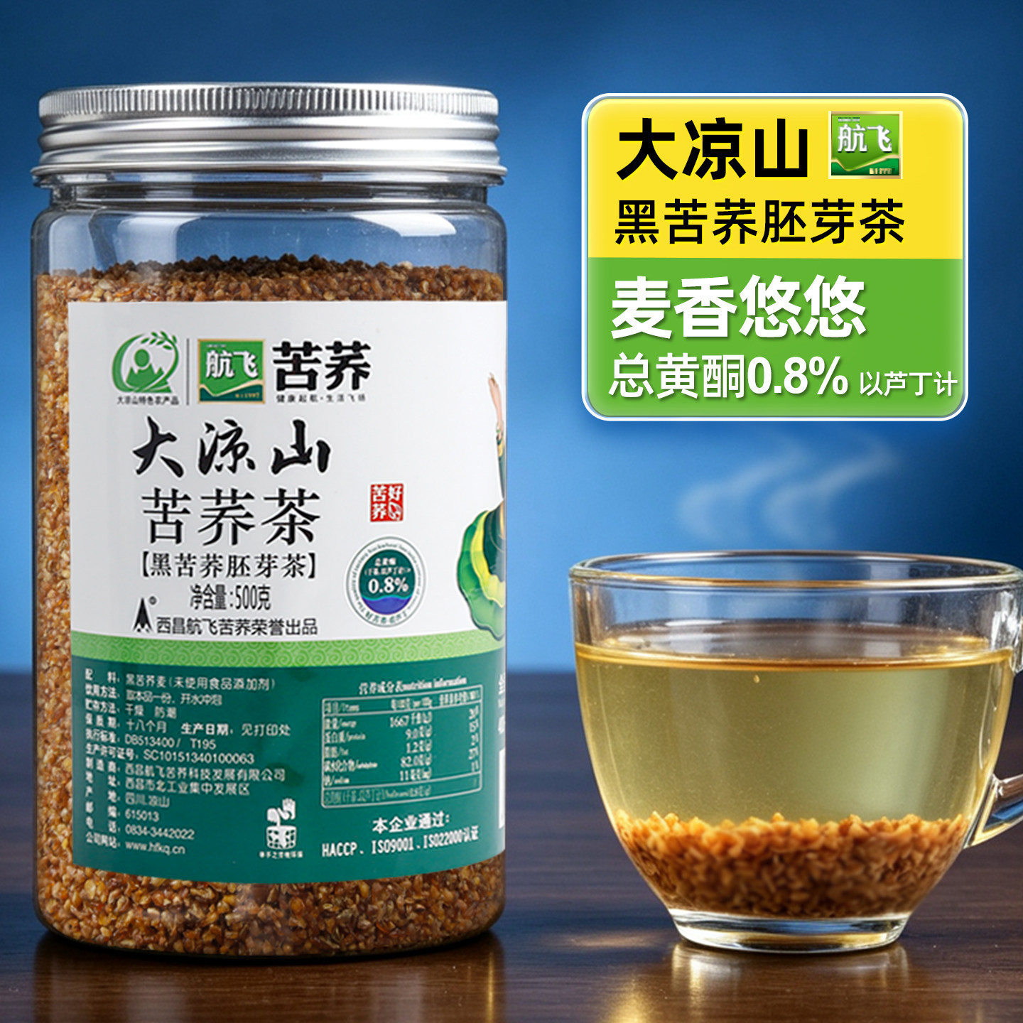 航飞黑苦荞胚芽茶正品罐装500g