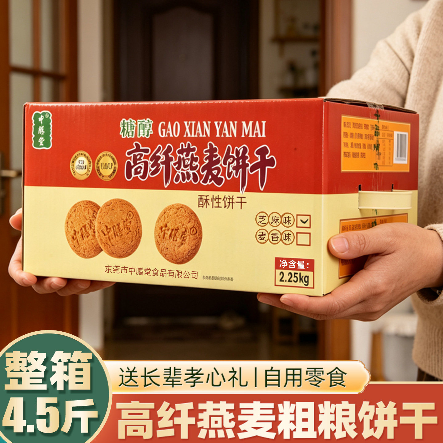 中膳堂高纤维燕麦饼干无糖精食品全麦五谷杂粮麦香代餐粗粮饼零食