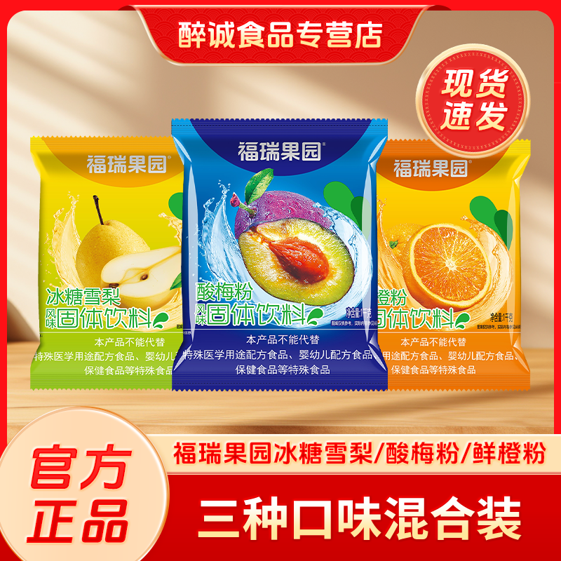 福瑞果园雪梨酸梅粉鲜橙1000g