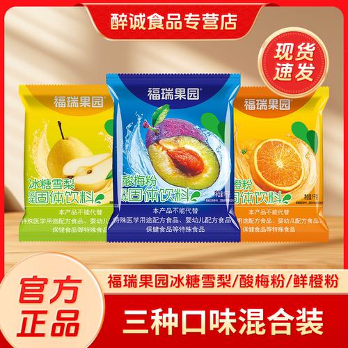 福瑞果园雪梨酸梅粉鲜橙1000g