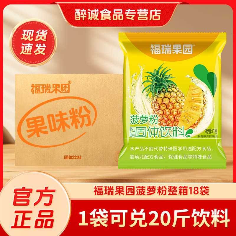 多省包邮菠萝粉福瑞果园