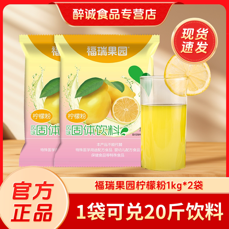 柠檬粉包邮柠檬粉1000g2速溶冲饮