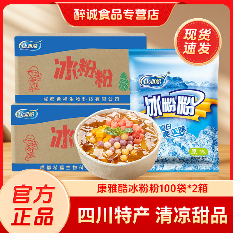 多省包邮康雅酷四川特产冰冰粉粉配料原料批发原味40g*200袋整箱