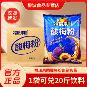 西安酸梅粉1kg*18袋商用批发冲饮