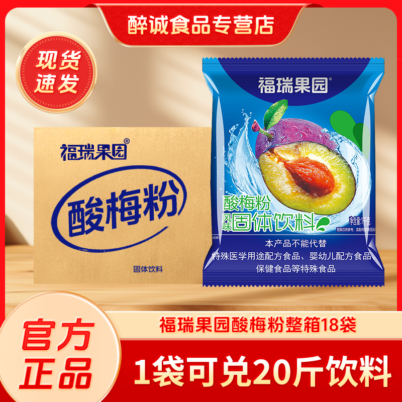 西安酸梅粉1kg*18袋商用批发冲饮