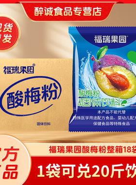 西安酸梅粉1kg*18袋批发商用乌梅果汁粉酸梅汁冲饮饮料速溶酸梅汤