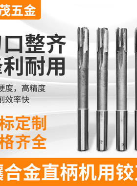 镶合金铰刀10.05/10.1/10.2/10.3/10.4/10.5/10.6/10.7钨钢绞刀