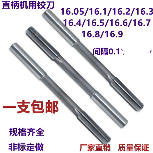 机用铰刀16.216.516.9绞刀