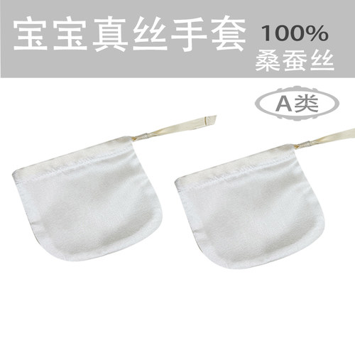 宝宝真丝防抓手套桑蚕丝可调节