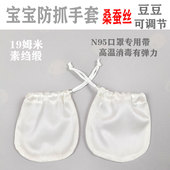 新生婴儿宝宝真丝手套防抓脸桑蚕丝弹力缎17 3岁夏可调节 12姆米0