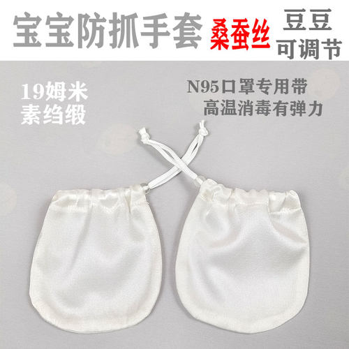 桑蚕丝手套防抓脸婴儿真丝薄透