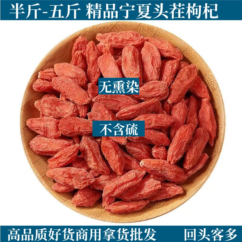 250g-1斤宁夏枸杞子新货无熏无染正宗枸杞头茬正品泡水泡茶泡酒