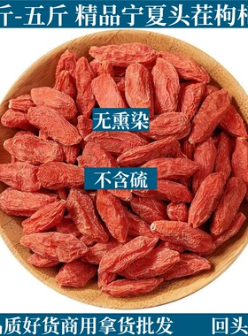250g-1斤宁夏枸杞子新货无熏无染正宗枸杞头茬正品泡水泡茶泡酒