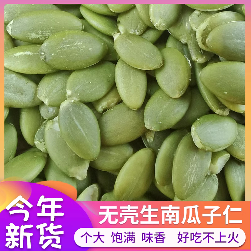 2025年新货内蒙生南瓜子仁原味无壳干果烘焙原材料零食