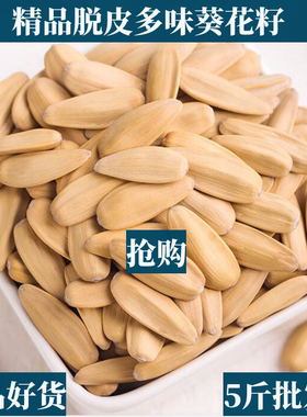 多味葵花籽炒货多味白瓜子